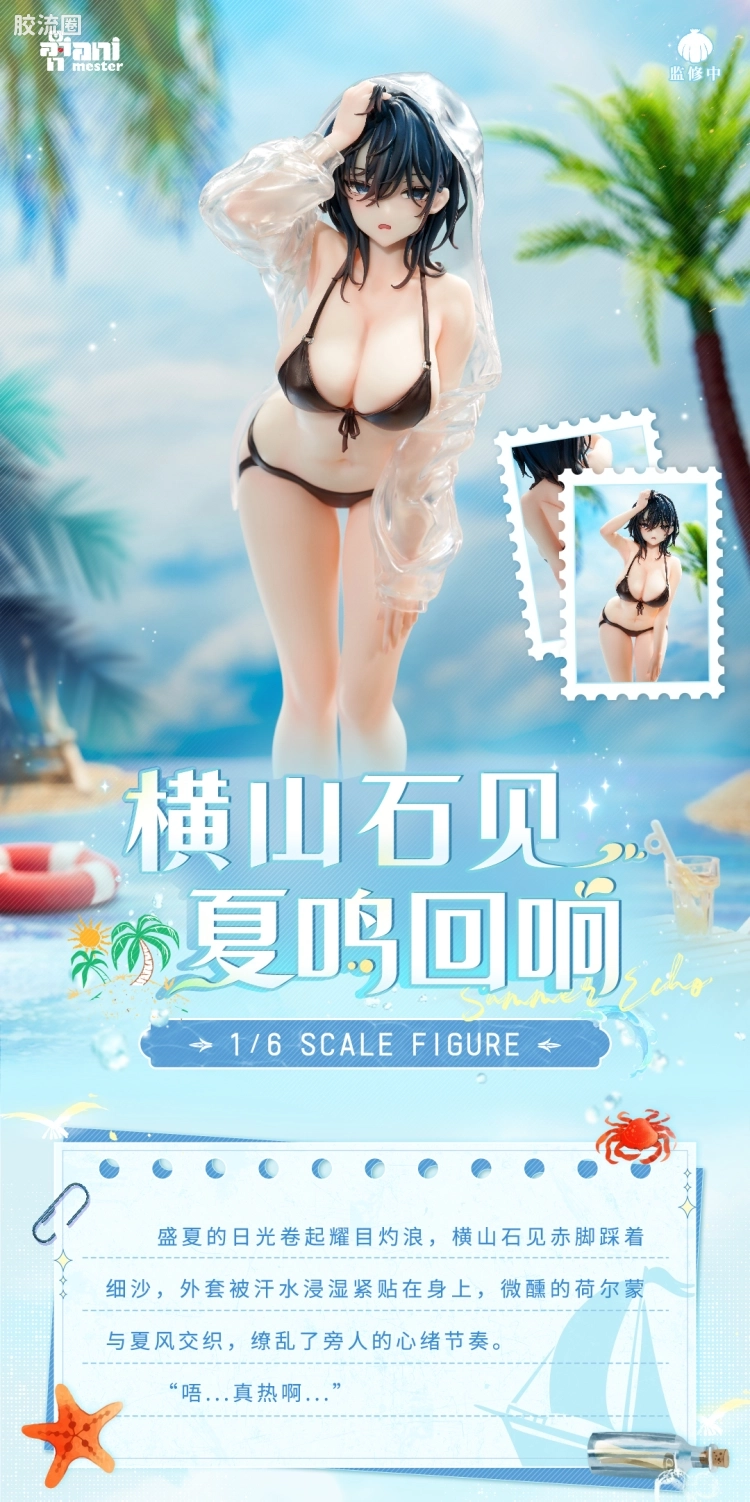 大漫匠手办系列 SHINY系列 横山石见-夏鸣回响ver. - 图片