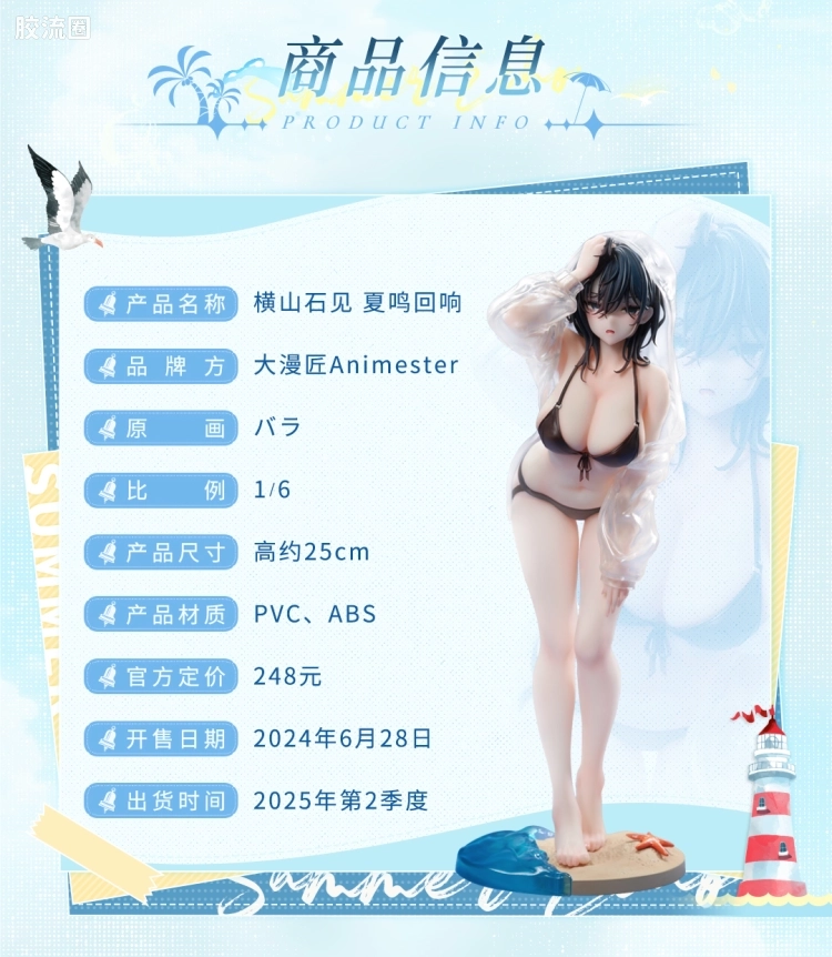 大漫匠手办系列 SHINY系列 横山石见-夏鸣回响ver. - 图片