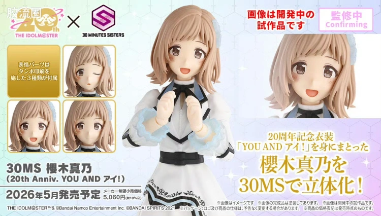 30MS 联动角色套件 樱木真乃 (20周年纪念 YOU AND i!)