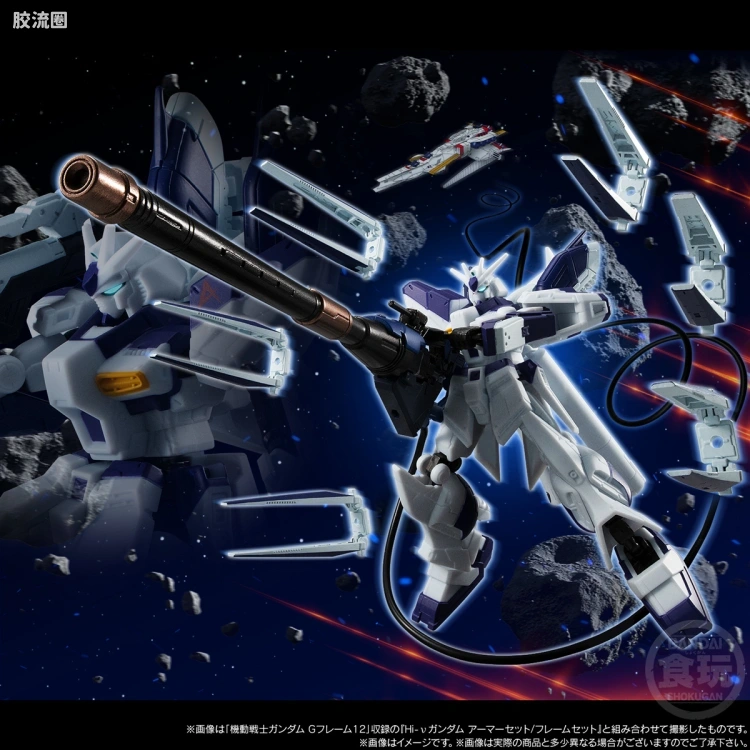 G FRAME系列 限定及特别版 Hi-ν高达 可选配件套装 - 图片