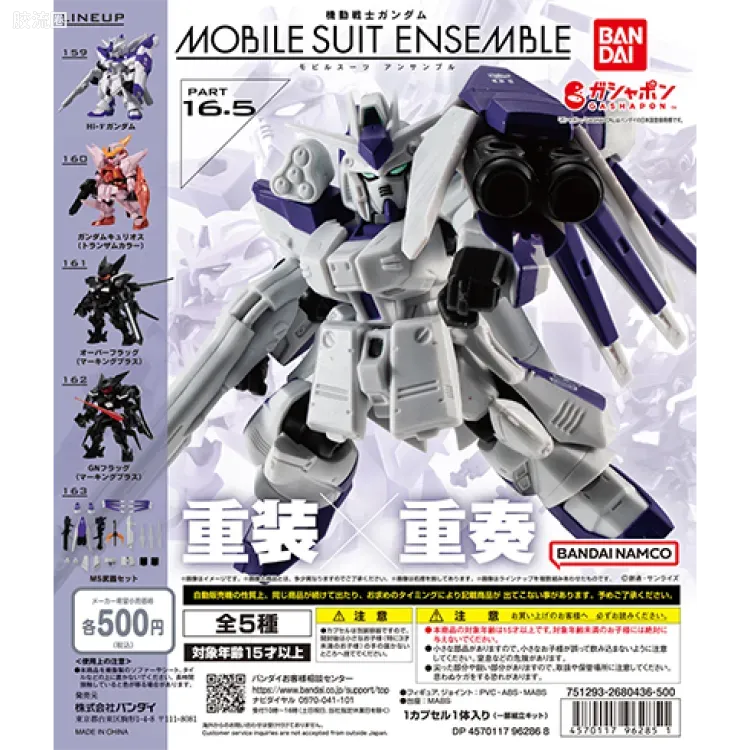 MOBILE SUIT ENSEMBLE 普通版 第16.5弹 (159~163) - 图片