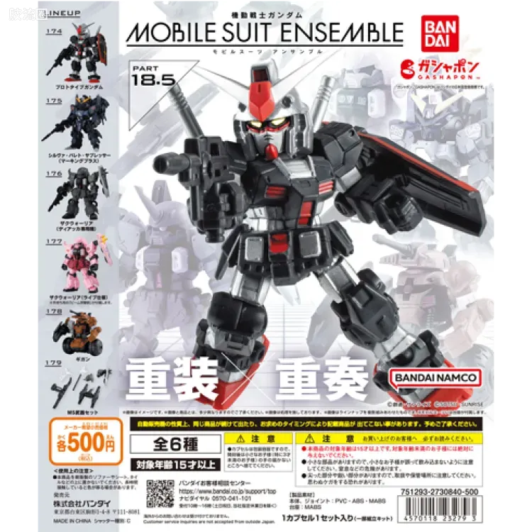 MOBILE SUIT ENSEMBLE 普通版 第18.5弹 (174~179) - 图片