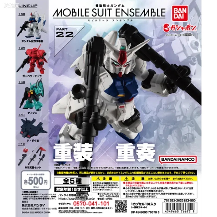 MOBILE SUIT ENSEMBLE 普通版 第22弹 (138~142) - 图片