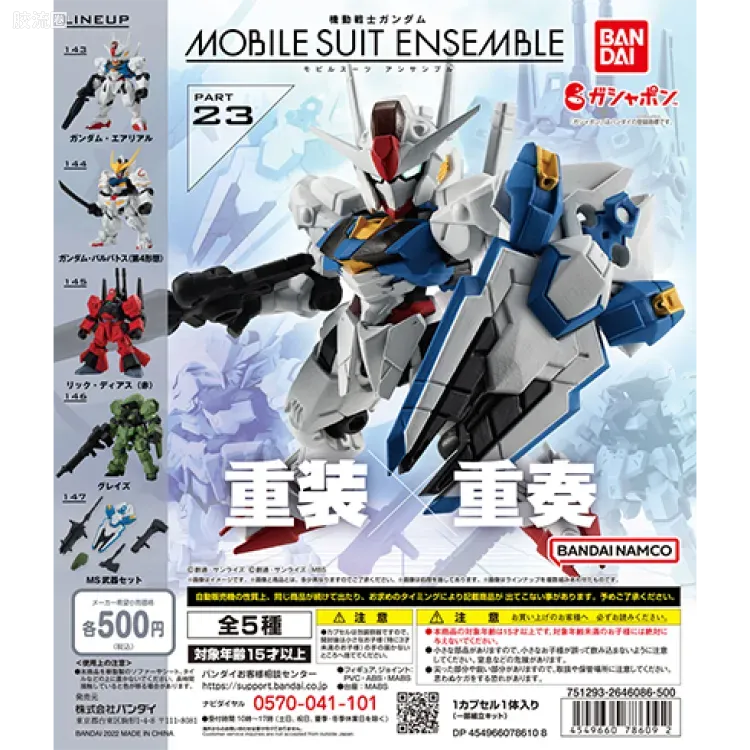 MOBILE SUIT ENSEMBLE 普通版 第23弹 (143~147) - 图片