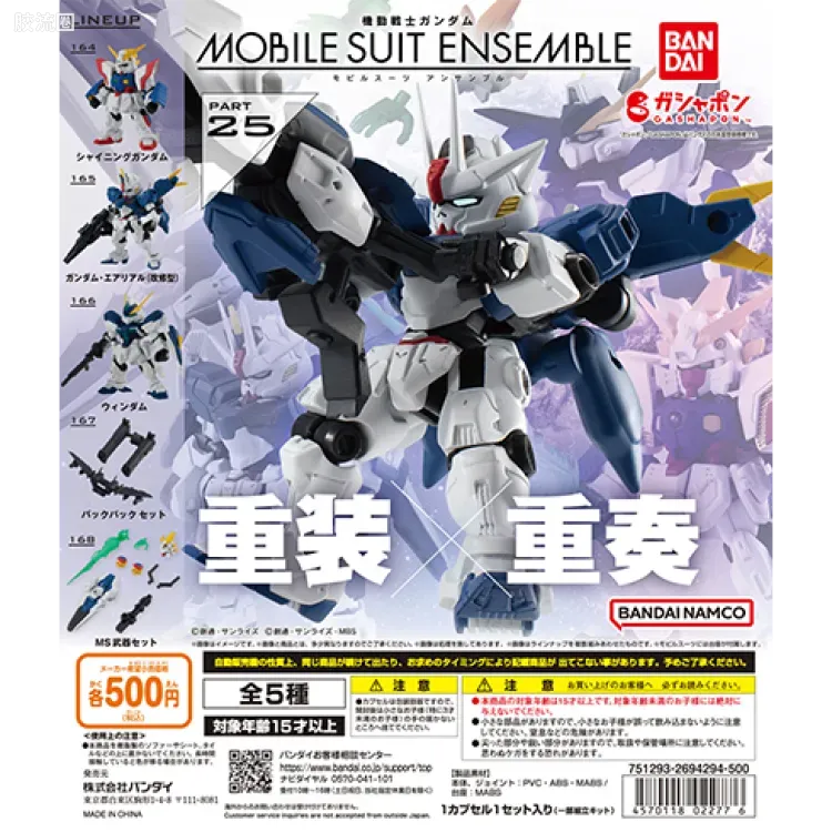 MOBILE SUIT ENSEMBLE 普通版 第25弹 (164~168) - 图片