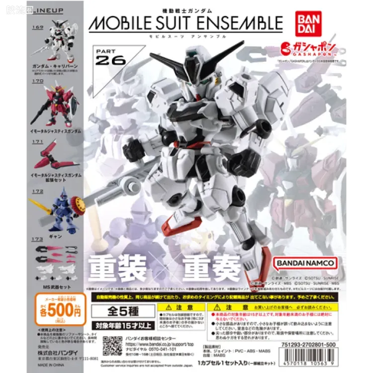 MOBILE SUIT ENSEMBLE 普通版 第26弹 (169~173) - 图片