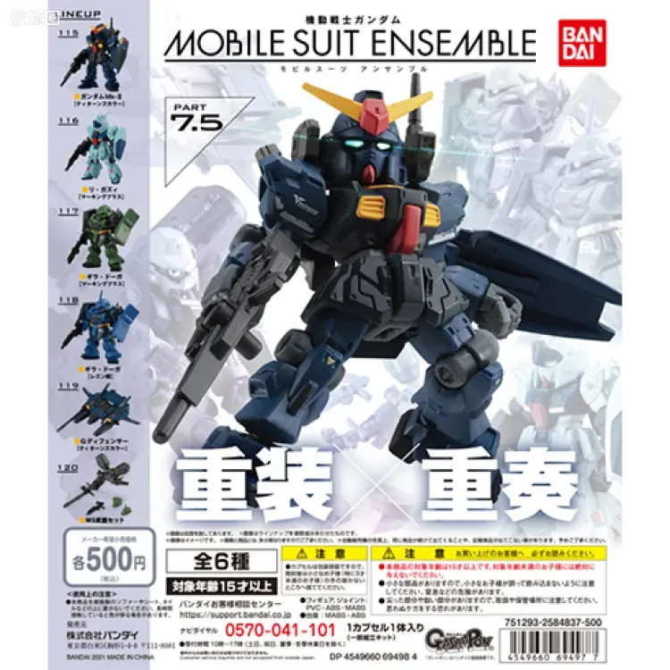 MOBILE SUIT ENSEMBLE 普通版 第7.5弹 (115~120) - 图片