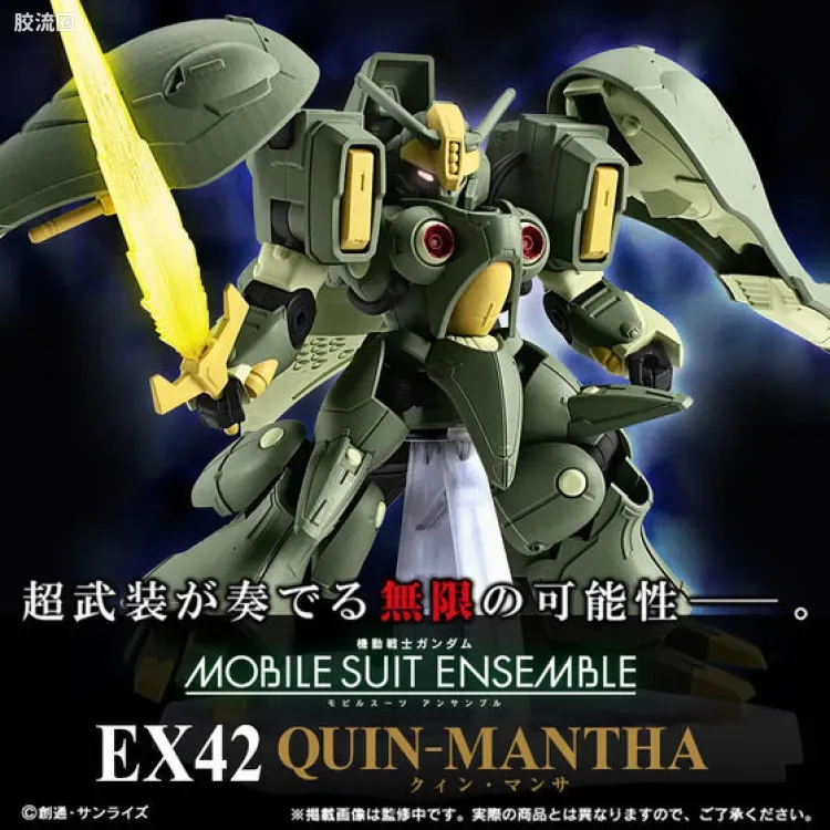 MOBILE SUIT ENSEMBLE EX版 EX42 奎曼沙 - 图片