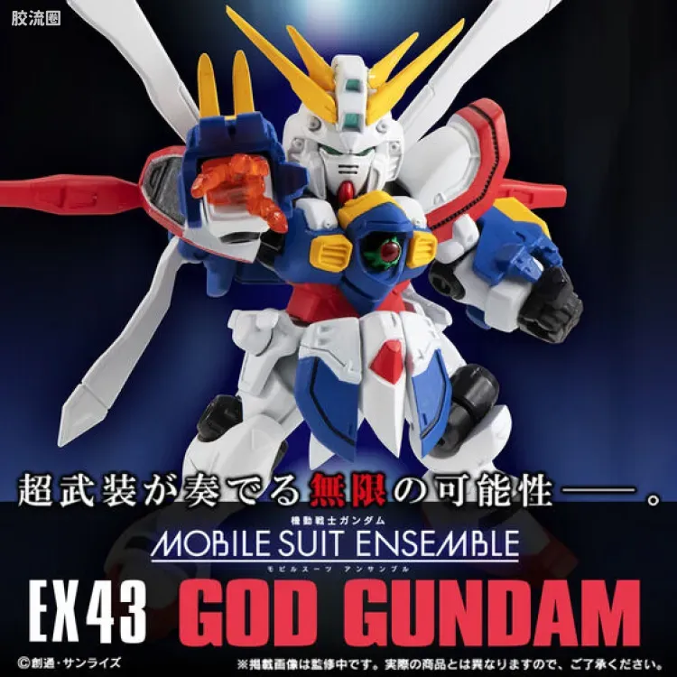 MOBILE SUIT ENSEMBLE EX版 EX43 神高达 - 图片