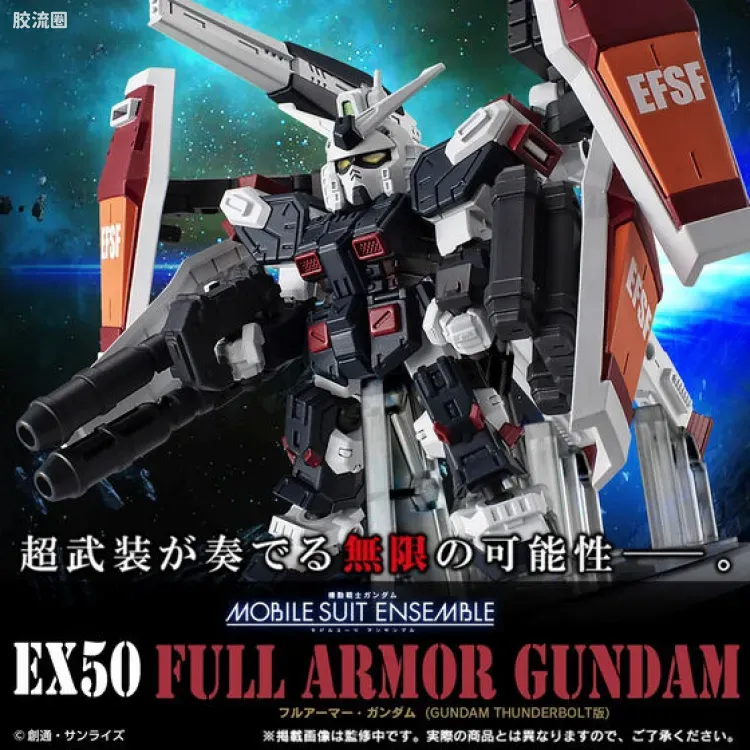 MOBILE SUIT ENSEMBLE EX版 EX50 全装甲高达(高达雷霆宙域版) - 图片