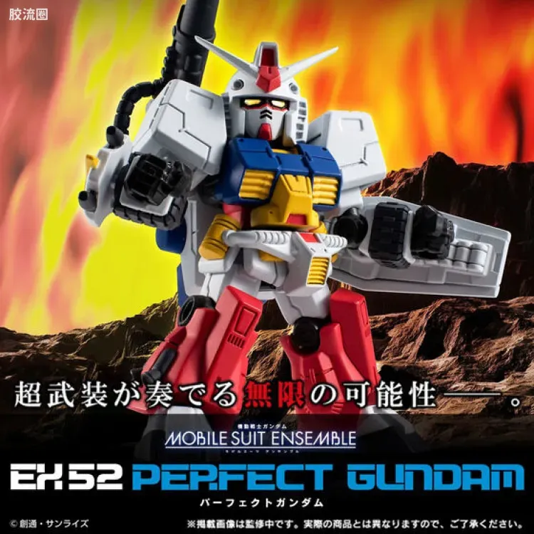 MOBILE SUIT ENSEMBLE EX版 EX52 完美高达 - 图片