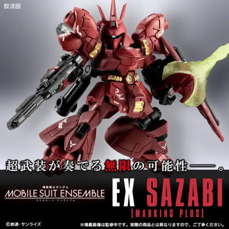 MOBILE SUIT ENSEMBLE EX版 EX 沙扎比[标识追加] - 图片