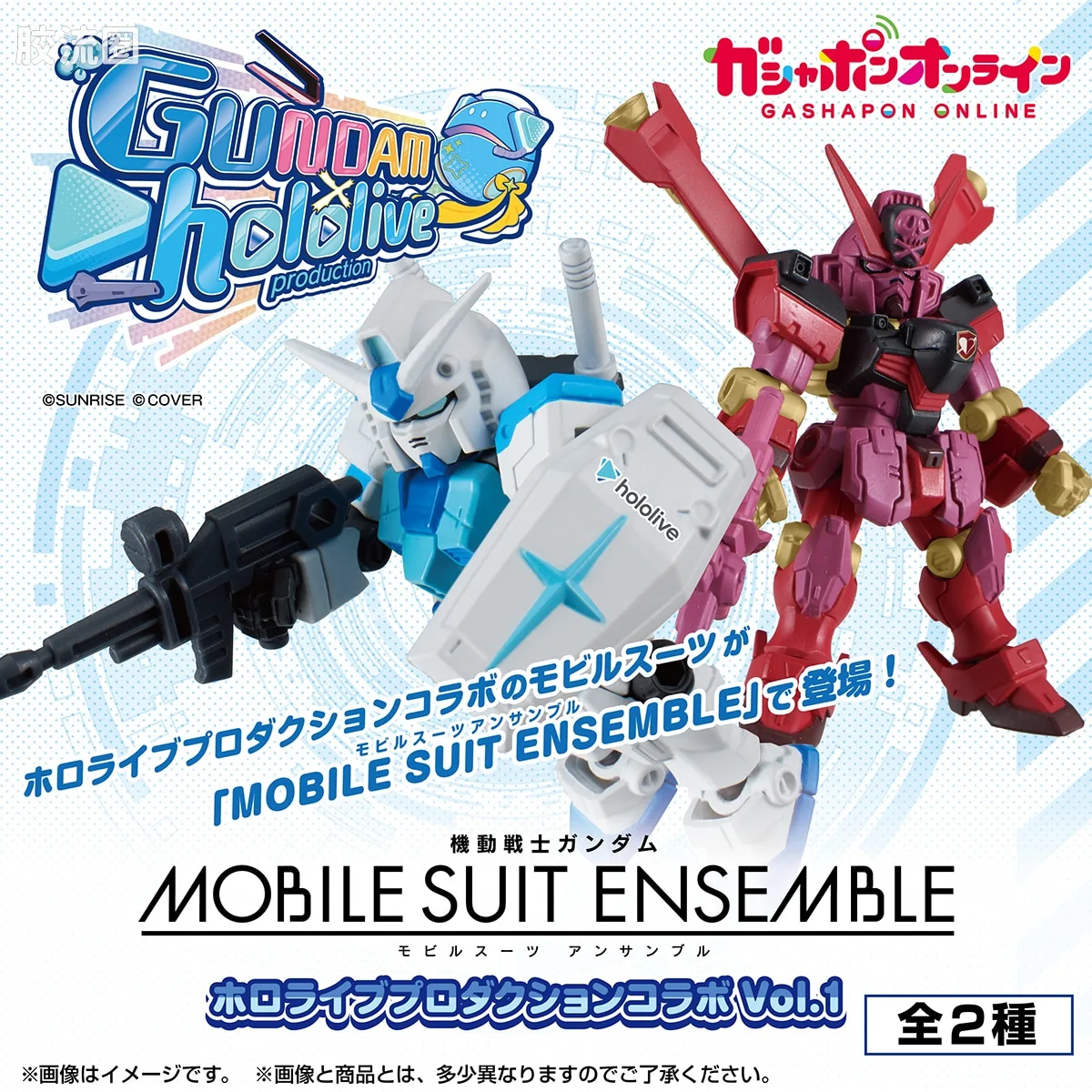 MOBILE SUIT ENSEMBLE 限定版 hololive production 联名 Vol.1 - 图片