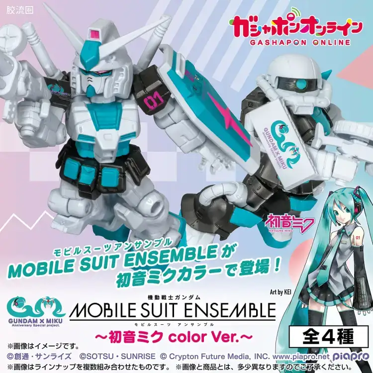 MOBILE SUIT ENSEMBLE 普通版 ~初音未来 color Ver.~ (201~204) - 图片