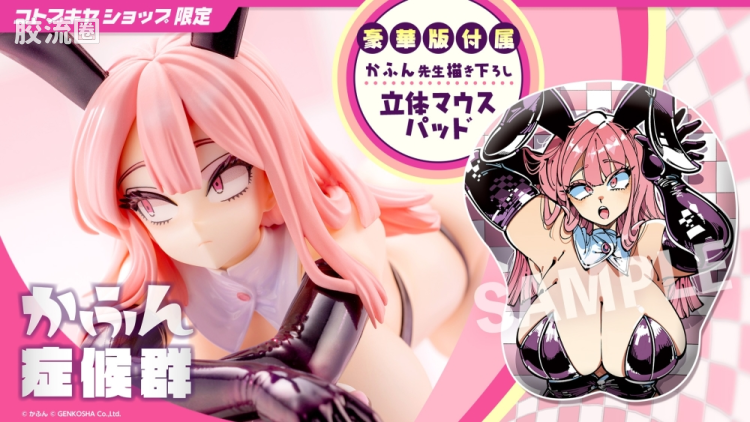 寿屋手办系列 限定版 欺诈兔 Standing Bunny by Kafun 豪华版 - 图片