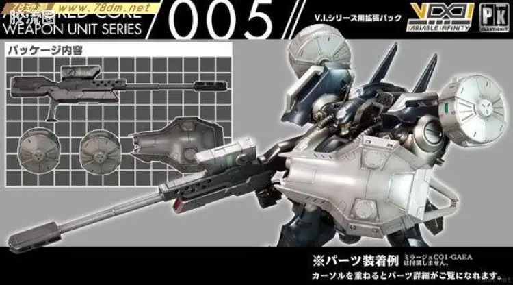寿屋装甲核心 组件 武器005