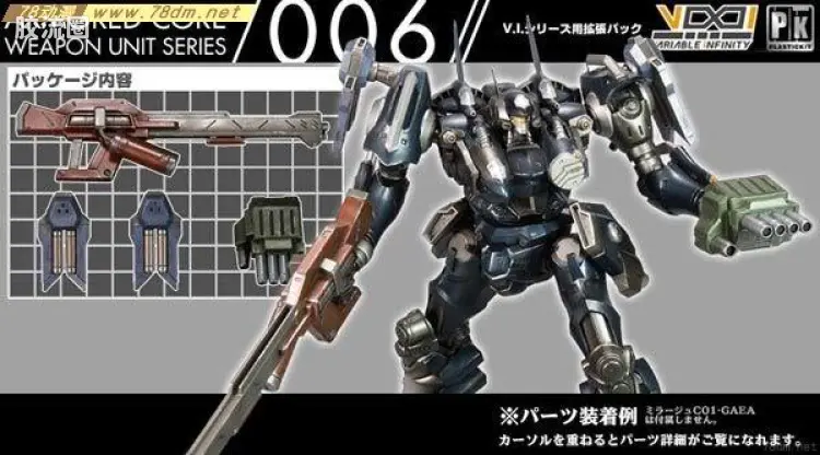 寿屋装甲核心 组件 武器006