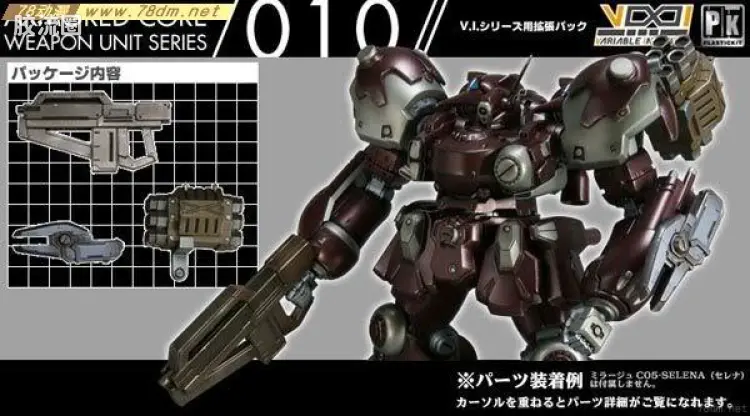寿屋装甲核心 组件 武器010