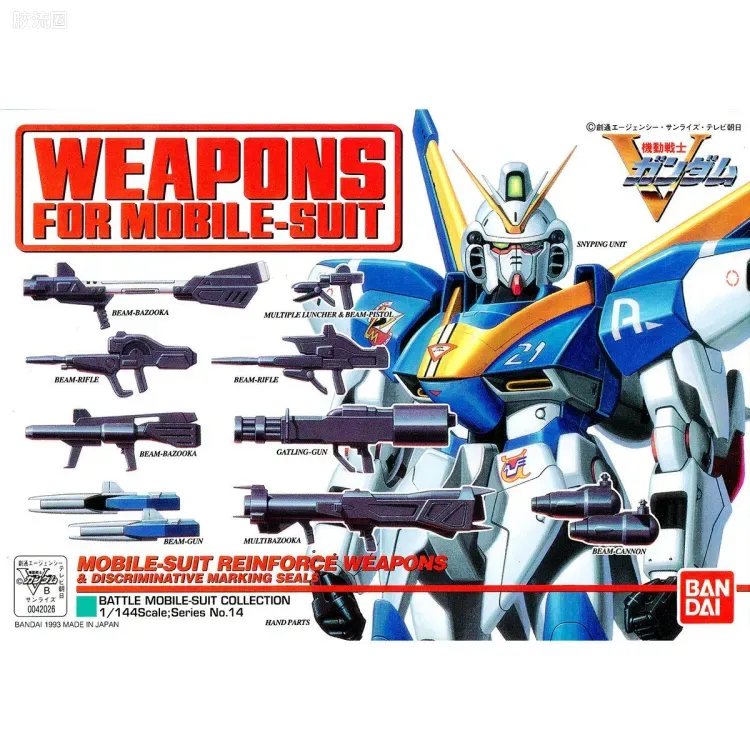 机动战士V高达拼装模型 1/144 14 MS专用武器 - 图片