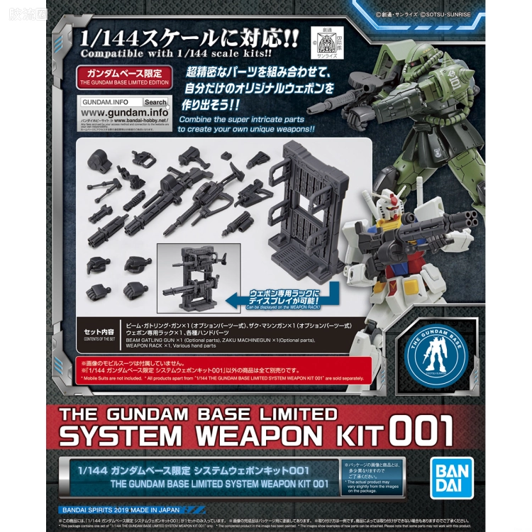 万代模型配件综合 Builders Parts限定配件 武器包001