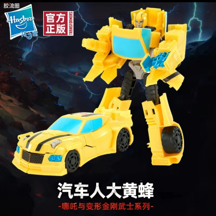 变形金刚CBV 塞伯坦传奇/赛博志 美版 我的哪吒与变形金刚 武士级 大黄蜂