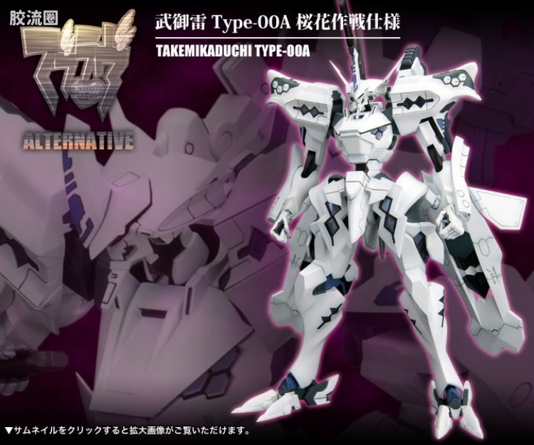 寿屋Muv-Luv系列 限定版 武御雷 Type-00A 桜花作戦仕様 - 图片
