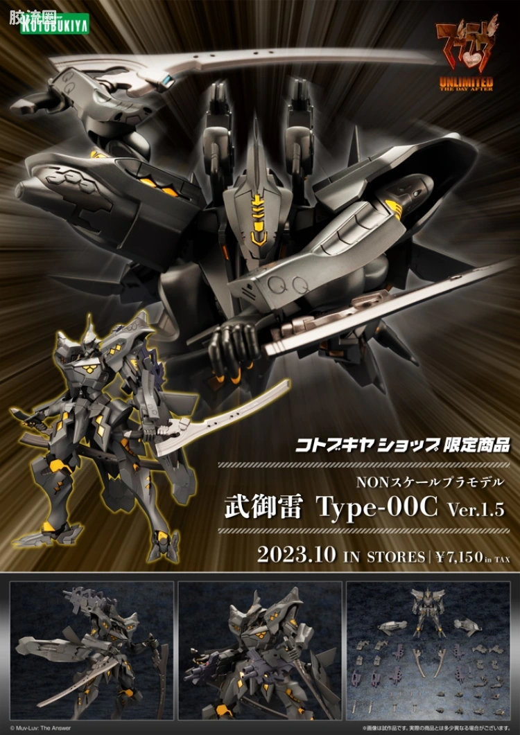 寿屋Muv-Luv系列 无比例 武御雷 Type-00C Ver.1.5 - 图片