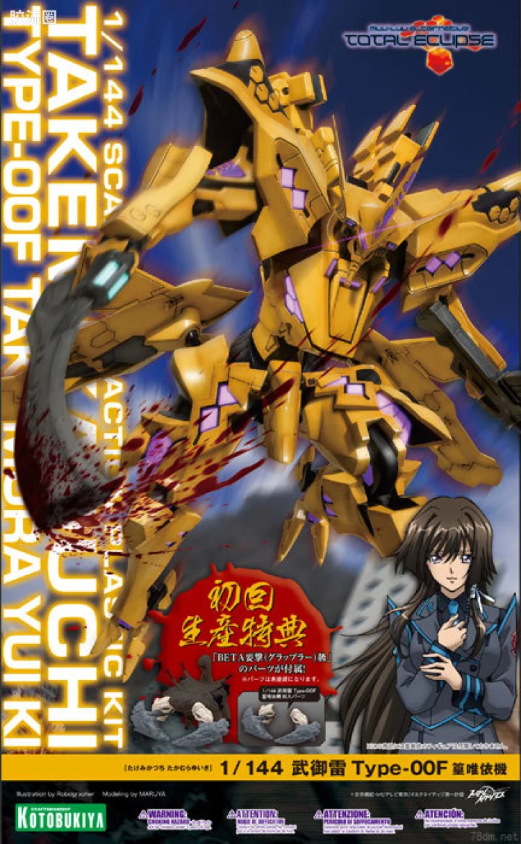 寿屋Muv-Luv系列 1比144 武御雷 Type-00F 篁唯依机