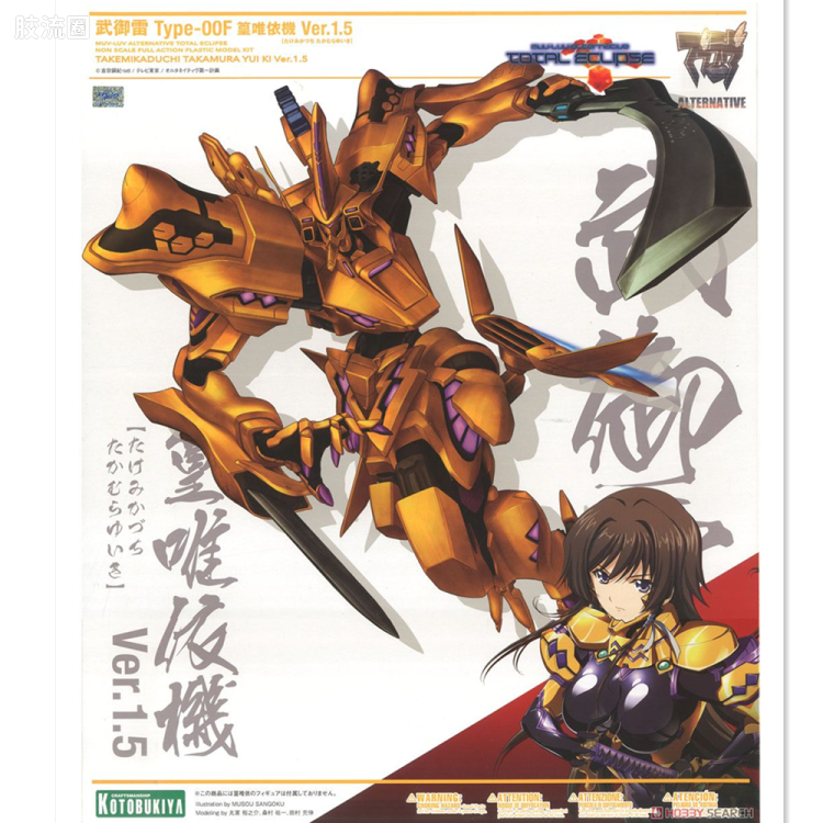 寿屋Muv-Luv系列 无比例 武御雷 Type-00F 篁唯依机 Ver.1.5