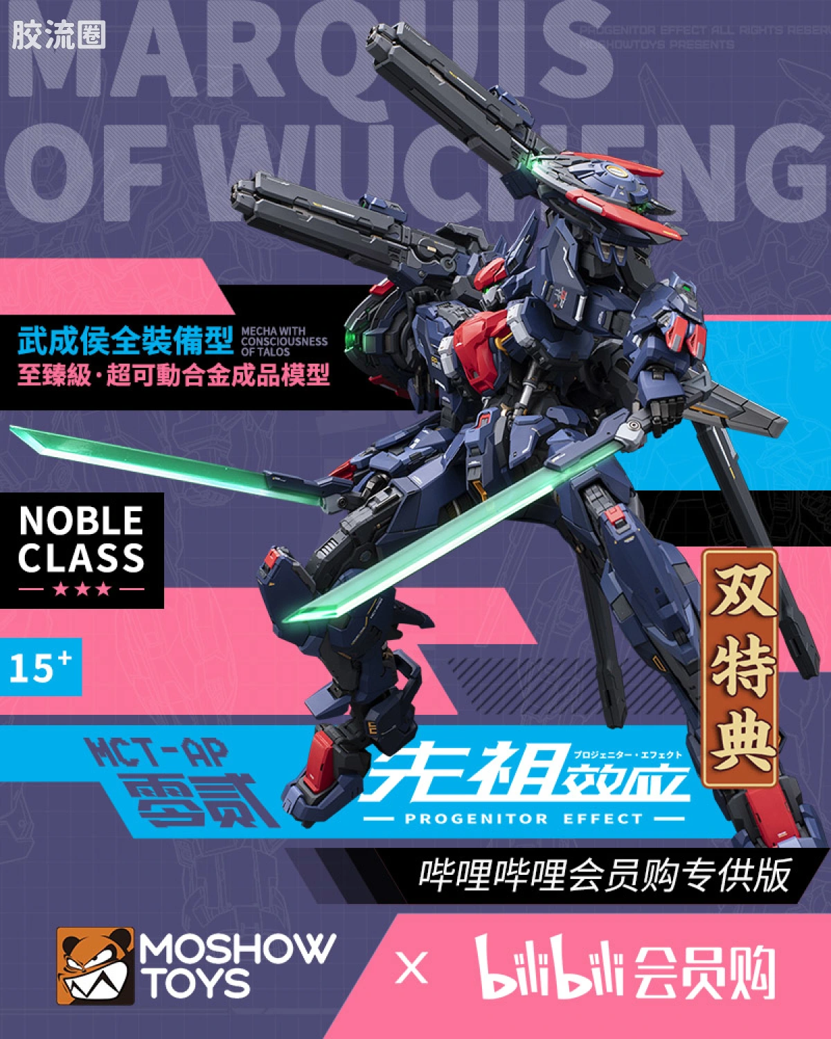 武成侯全装备型 双特典版 哔哩哔哩会员购专供版