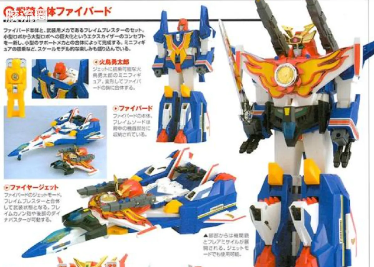 武装合体 DX 火鸟号
