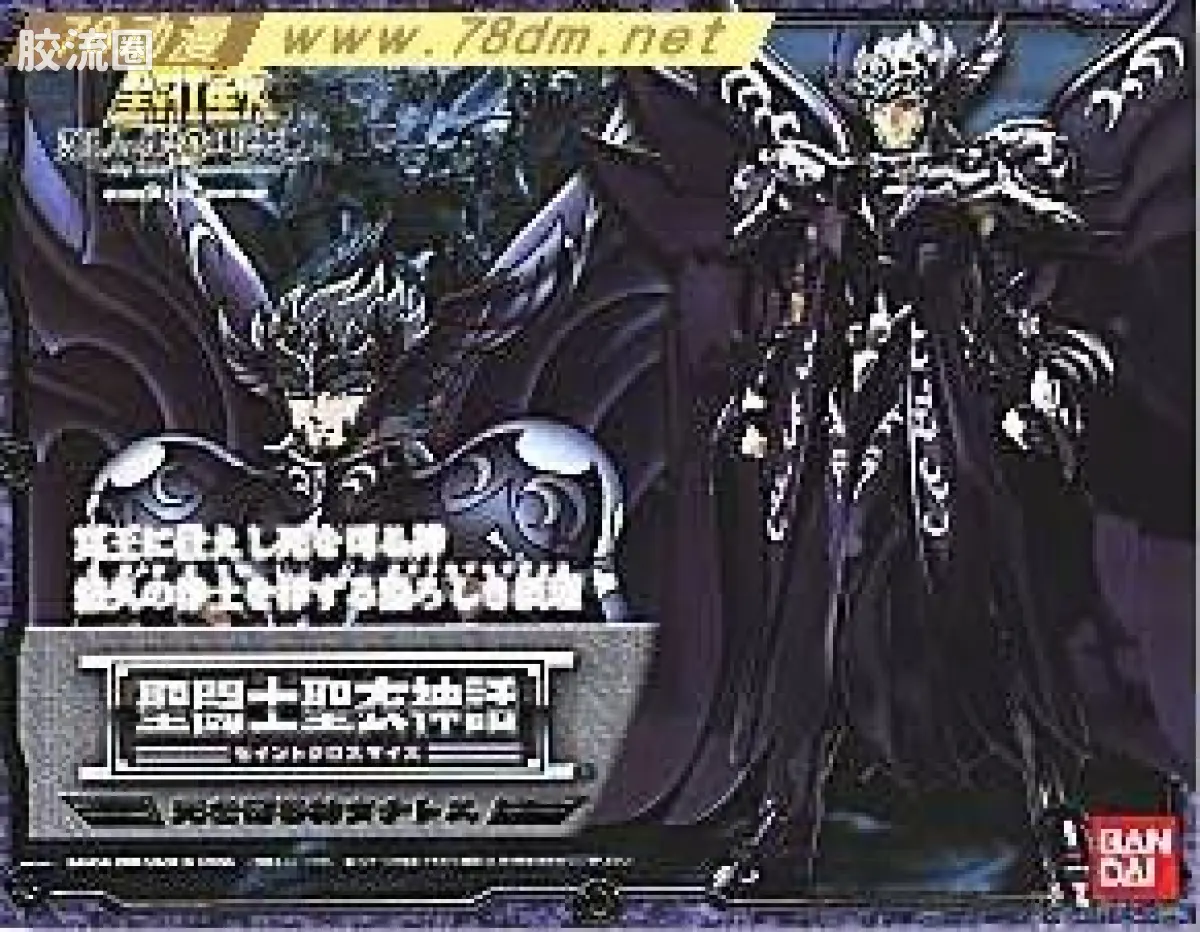 圣斗士圣衣神话 冥斗士 死神达拿都斯