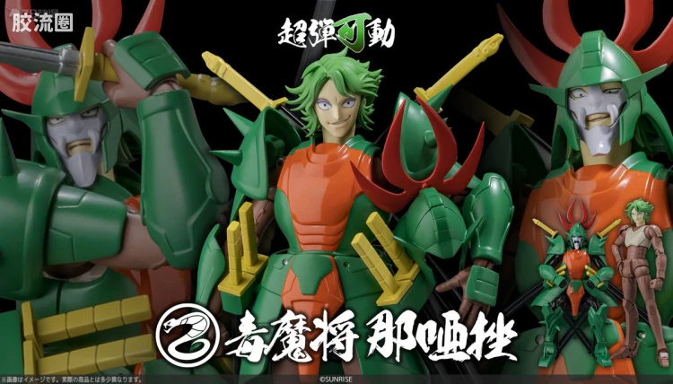 千值练手办综合系列 超弹可动 毒魔将 那哑挫