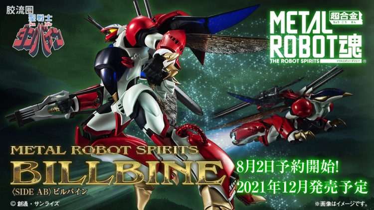 METAL ROBOT魂 普通版 比尔拜因