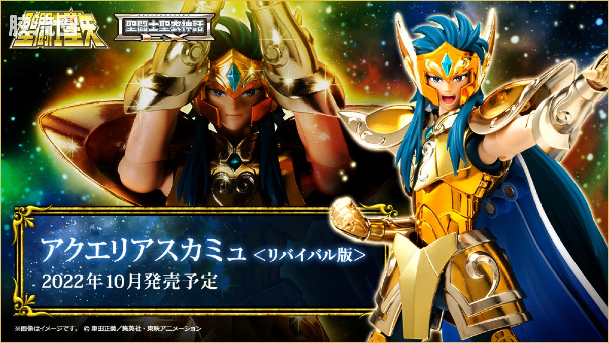 圣斗士圣衣神话 EX版 黄金圣斗士 水瓶座卡妙＜REVIVAL版＞