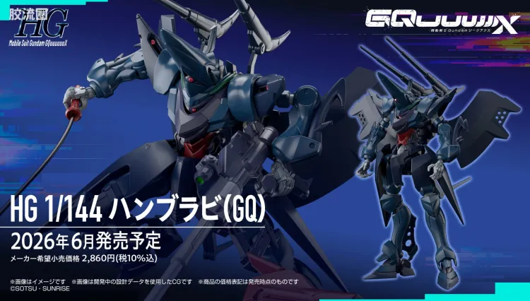 HG GQuuuuuuX系列 GQuuuuuuX普通版 汗布拉比(GQ)