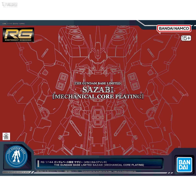RG 其他限定版 沙扎比 [Mechanical Core Plating]