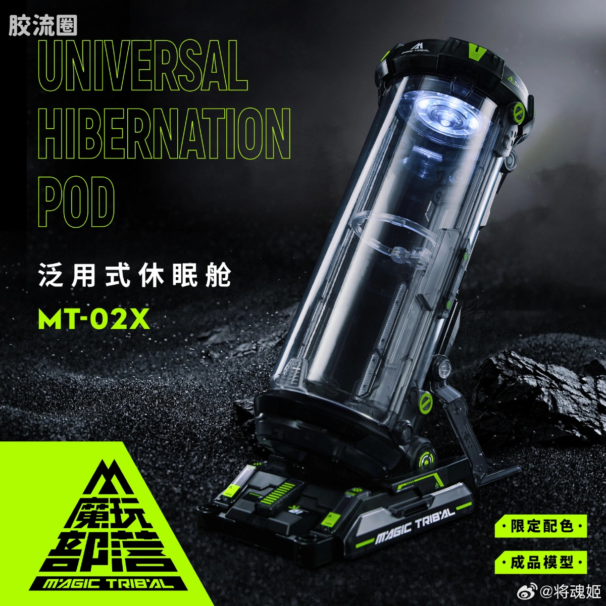 泛用式休眠舱（特别配色）