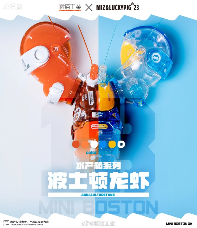 橘猫工业拼装模型系列 水产箱系列 波士顿龙虾（蓝）