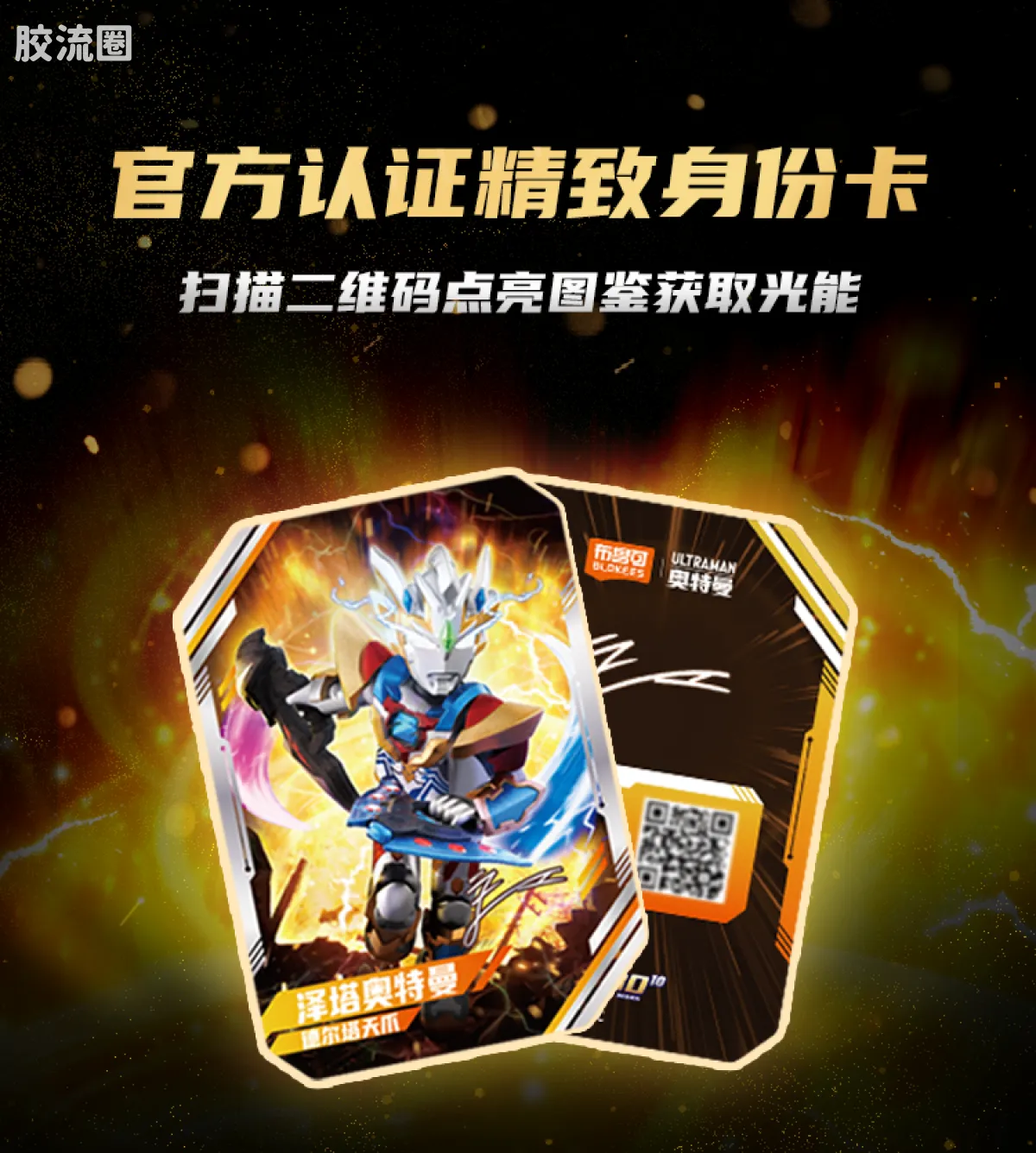 布鲁可奥特曼 限定 第4弹 泽特奥特曼（德尔塔天爪）5周年特典 - 图片