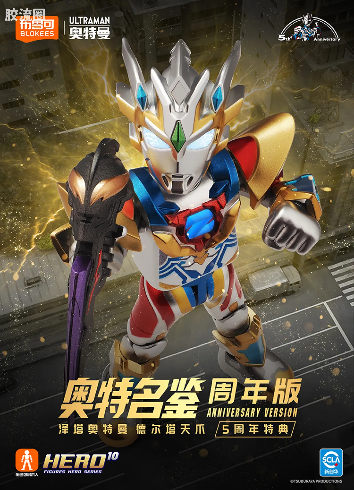 布鲁可奥特曼 限定 第4弹 泽特奥特曼（德尔塔天爪）5周年特典 - 图片