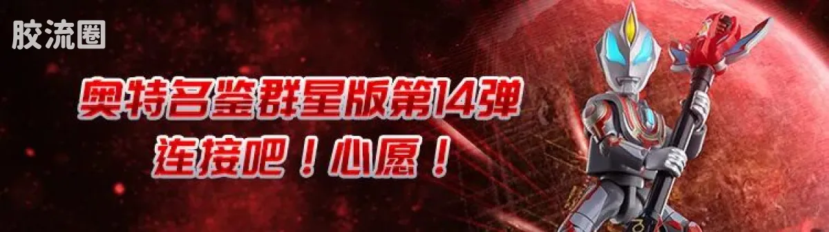 布鲁可奥特曼 限定 第4弹 泽特奥特曼（德尔塔天爪）5周年特典 - 图片