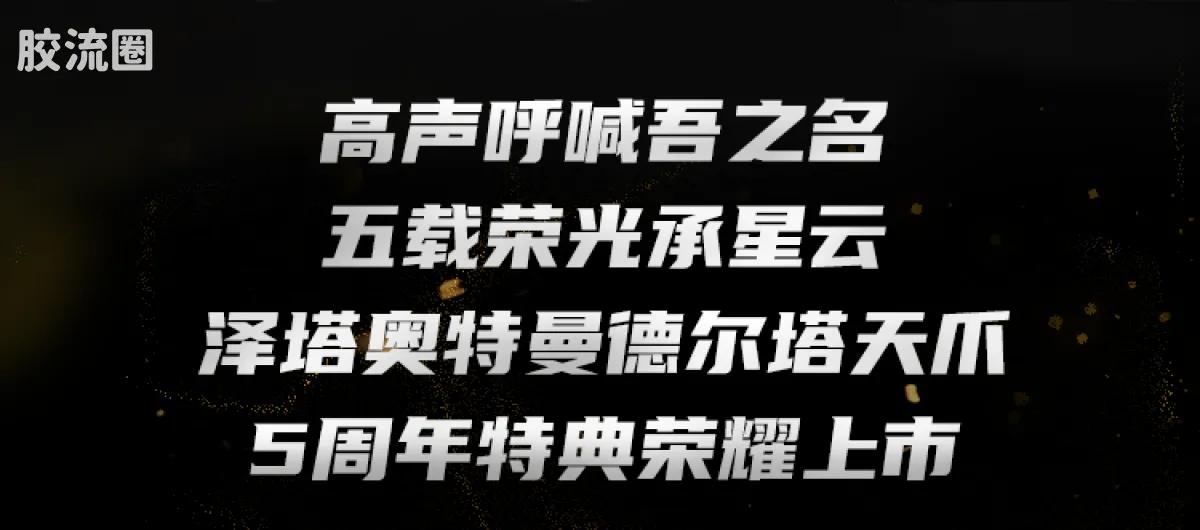 布鲁可奥特曼 限定 第4弹 泽特奥特曼（德尔塔天爪）5周年特典 - 图片