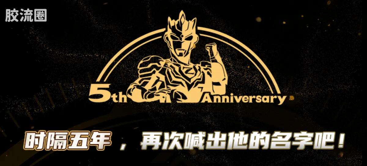 布鲁可奥特曼 限定 第4弹 泽特奥特曼（德尔塔天爪）5周年特典 - 图片