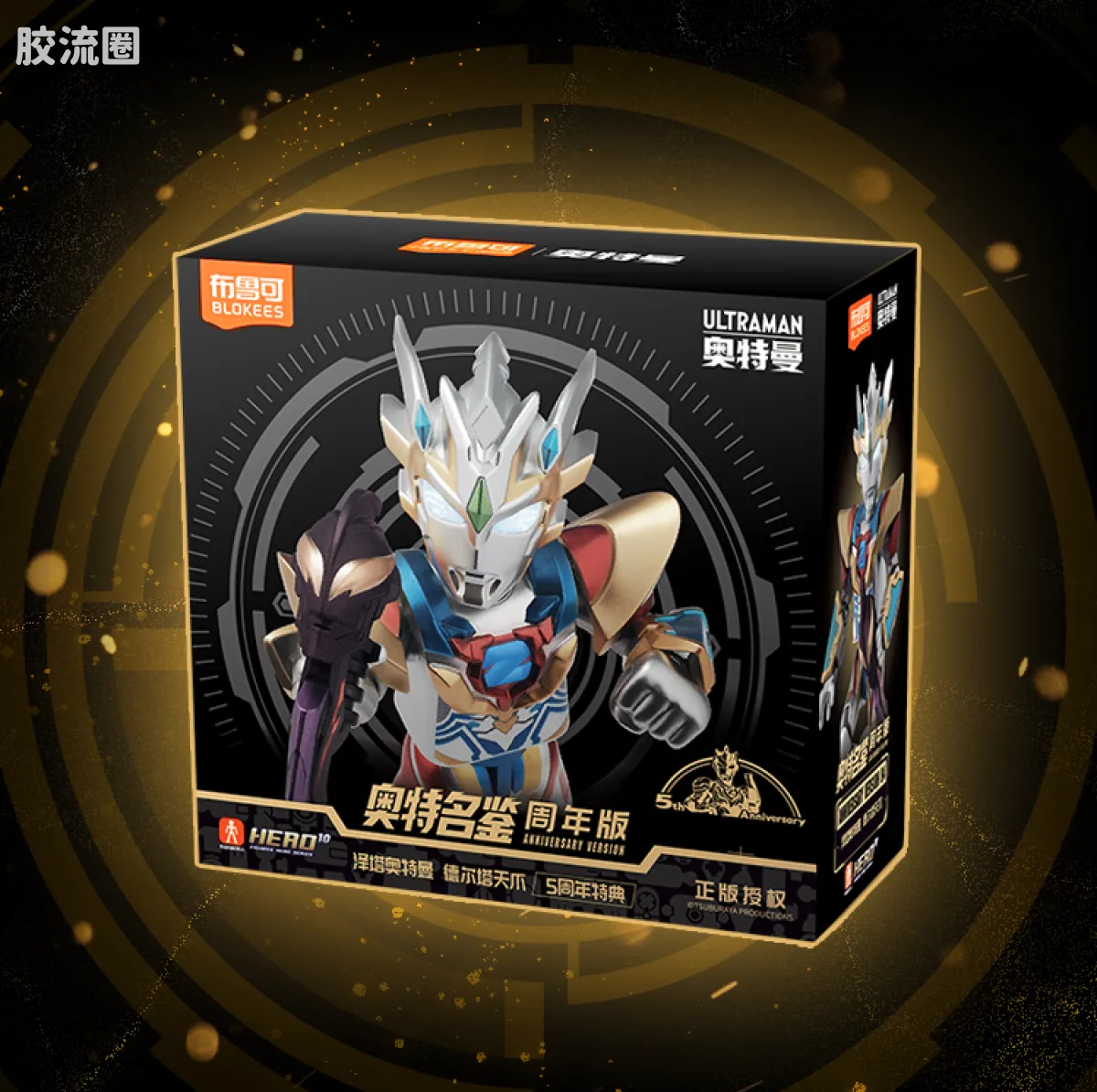 布鲁可奥特曼 限定 第4弹 泽特奥特曼（德尔塔天爪）5周年特典 - 图片