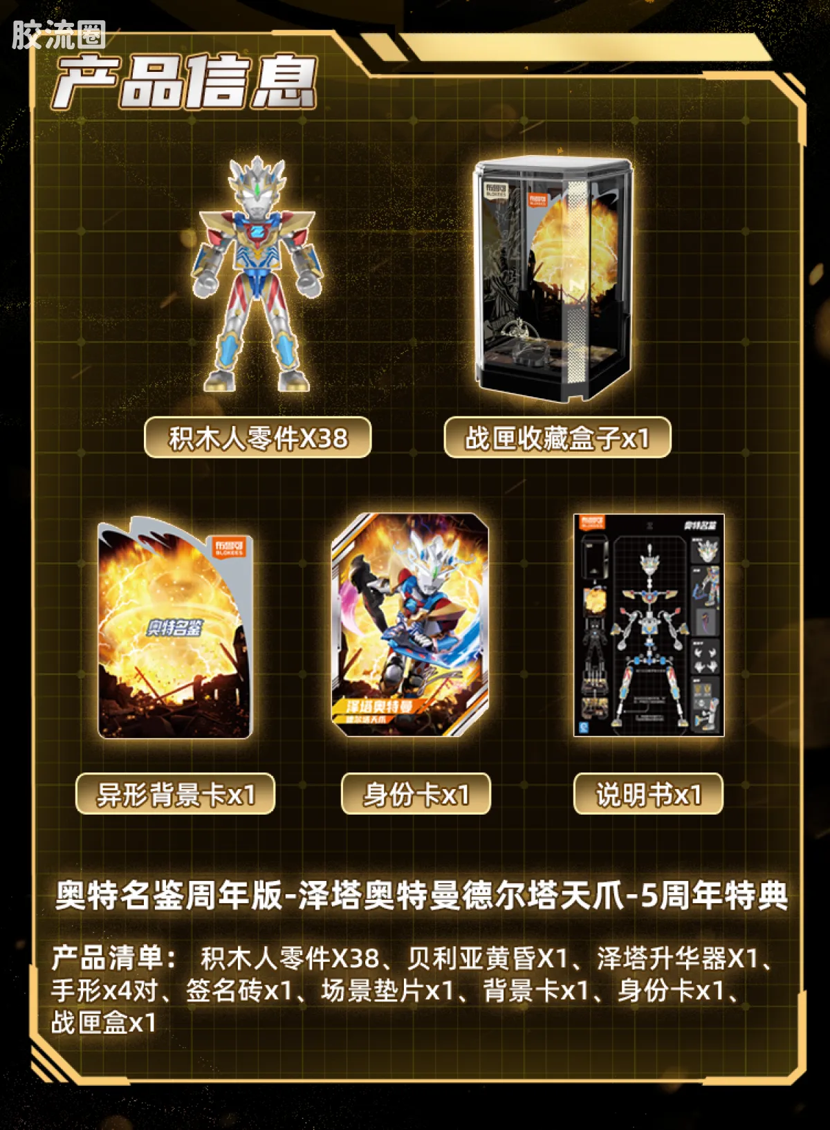 布鲁可奥特曼 限定 第4弹 泽特奥特曼（德尔塔天爪）5周年特典 - 图片