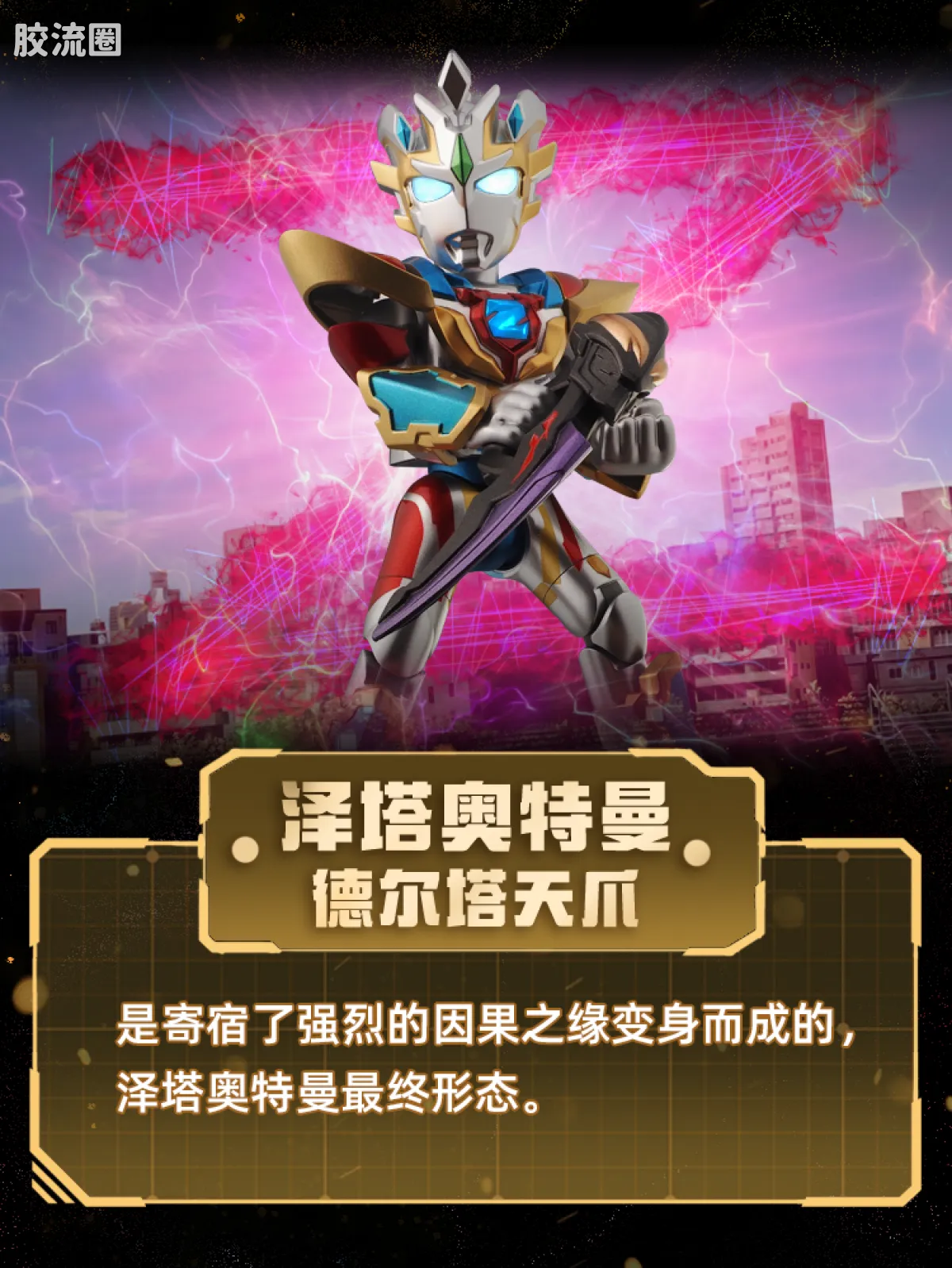 布鲁可奥特曼 限定 第4弹 泽特奥特曼（德尔塔天爪）5周年特典 - 图片