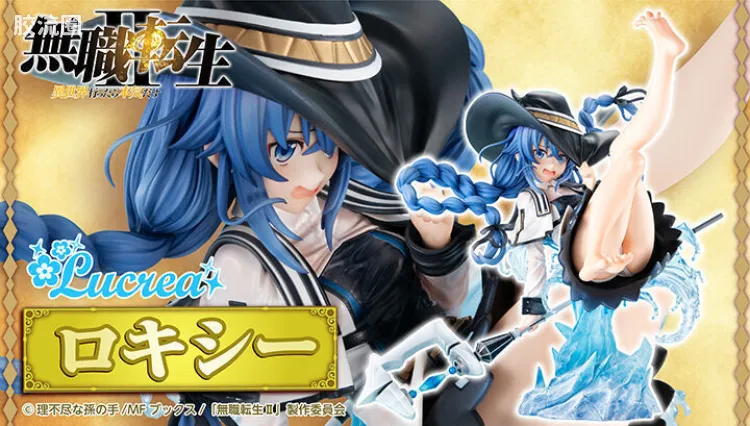 Mega House 手办系列 LUCREA系列 洛琪希
