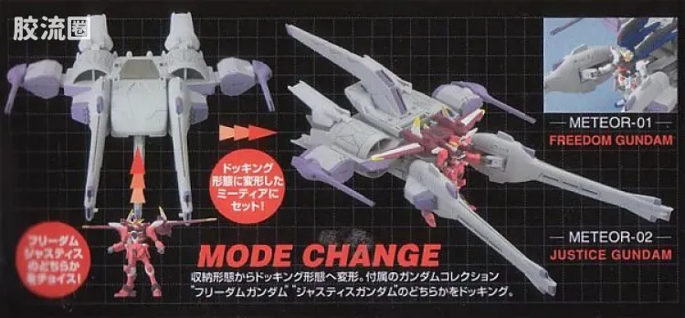 Gundam Collection系列拼装模型 普通版 流星装备 - 图片