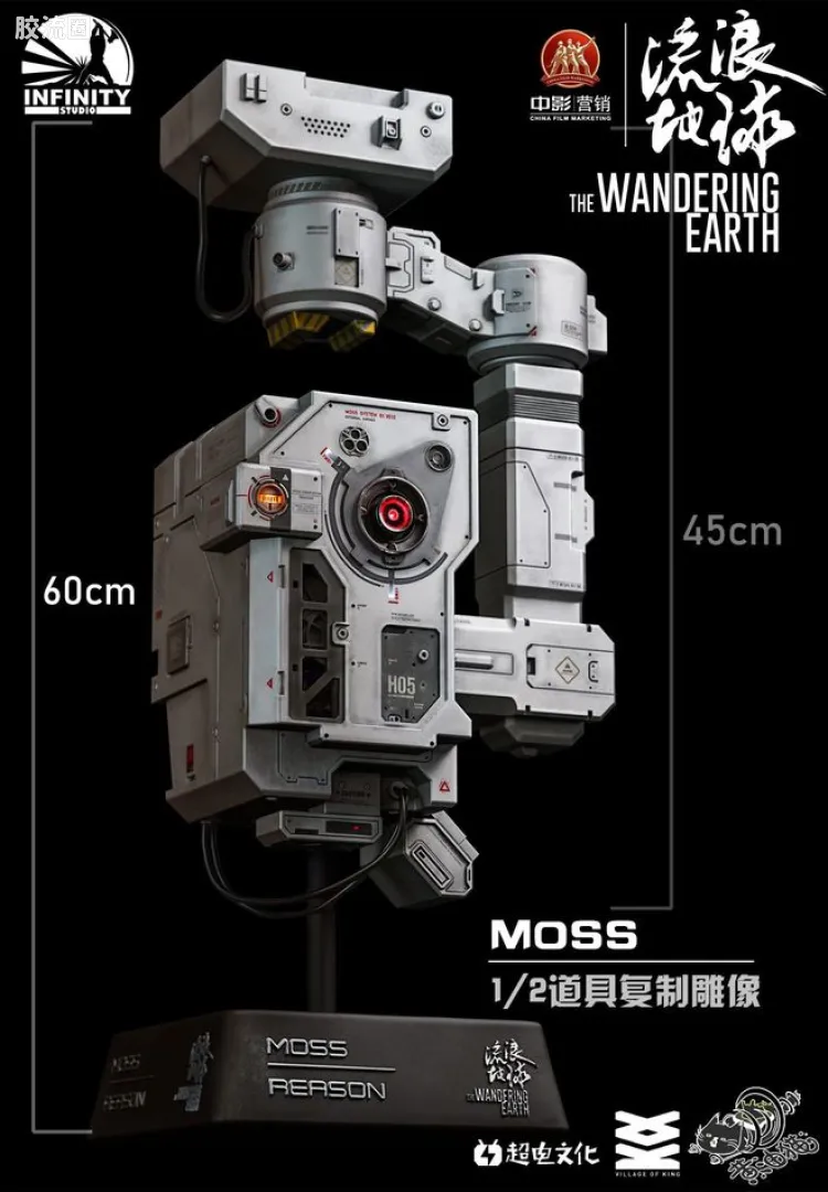 流浪地球 1/2 MOSS 白色（全球限量699体）